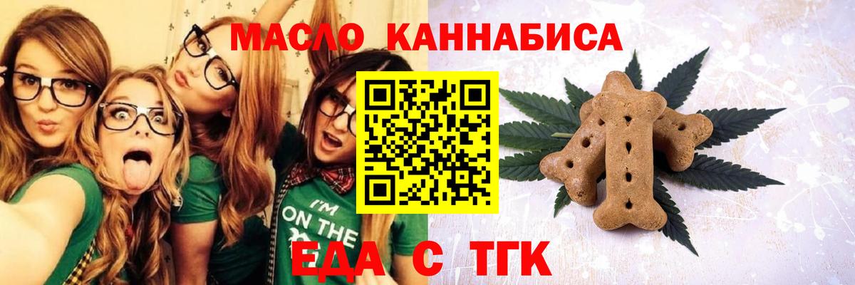 Еда ТГК марихуана  Вход с VPN  Лосино-Петровский 