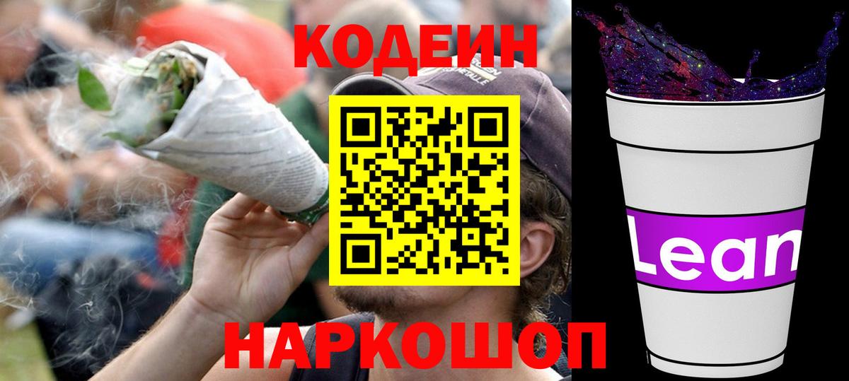 наркотики  Вход с VPN  Лосино-Петровский  Кодеиновый сироп Lean Purple Drank  Кодеиновый сироп Lean Purple Drank 