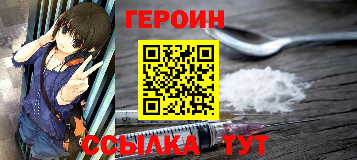 Лосино-Петровский  ГЕРОИН белый  Вход с VPN 